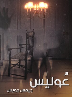cover image of عوليس